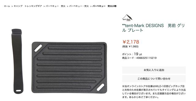画像: wild1オンラインストアより(2021年2月時点の情報です) webshop.wild1.co.jp