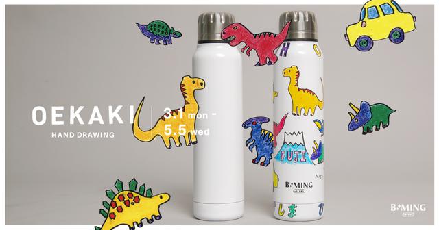 画像: thermo mug(サーモマグ)のイベントの開催場所は、全国の「ビーミング ライフストア by ビームス」