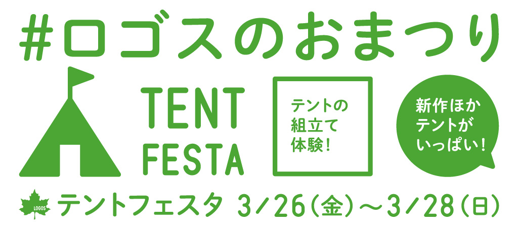 画像1: 3月最終週末だけの限定でおまつりを実施!
