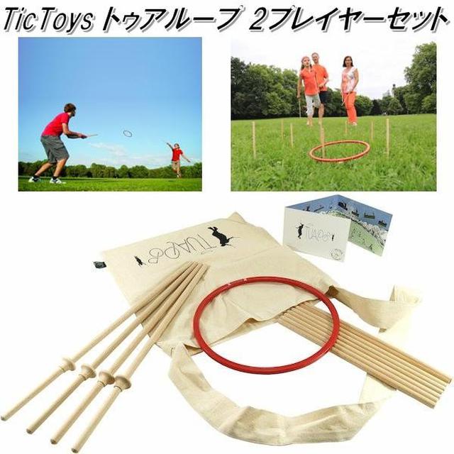 画像1: ボール&フリスビーのような遊び道具「トゥアループ」に注目!