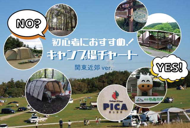 画像: 初心者におすすめのキャンプ場を選んで不安を解消! キャンプを思いっきり楽しもう!