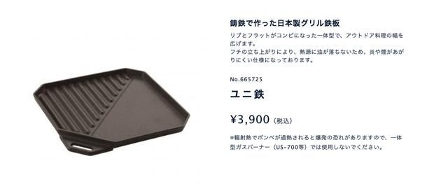 画像: ユニフレーム公式サイトより(2021年5月時点の情報です) www.uniflame.co.jp