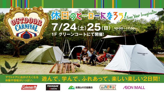 画像1: 出展:アウトドアカーニバル