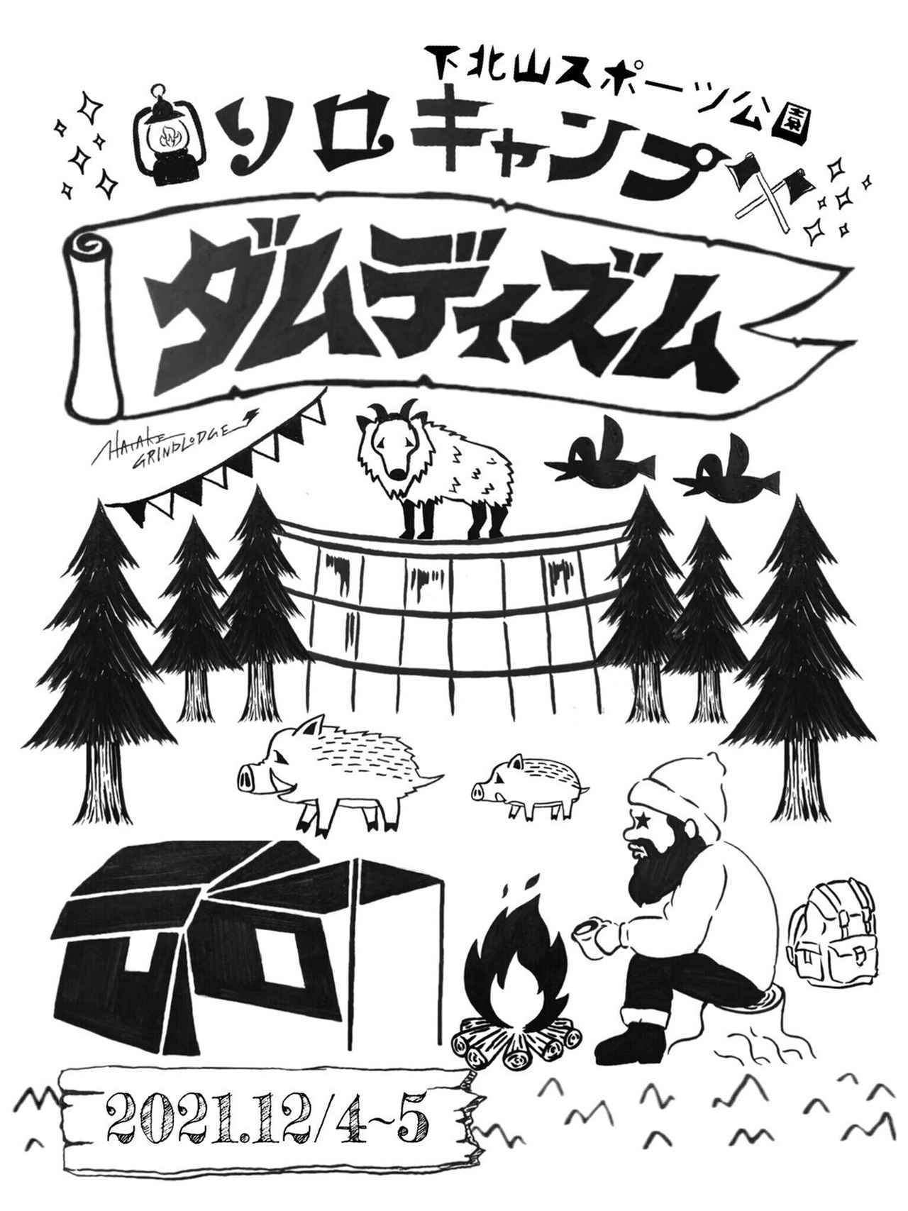 画像: 参加概要と予約先に関して