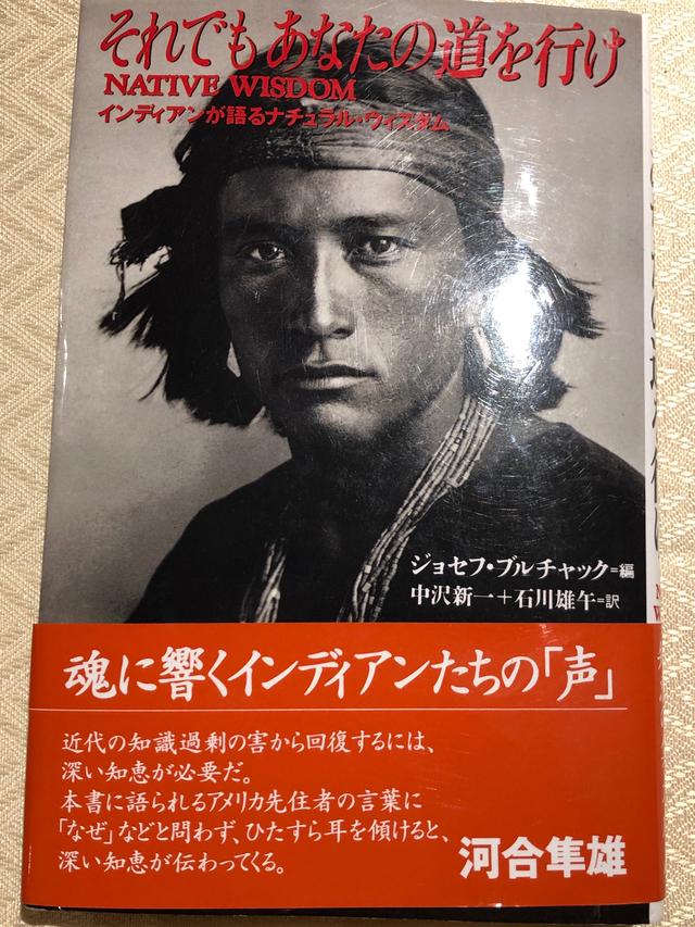 画像: 「それでもあなたの道を行け インディアンが語るナチュラル・ウィズダム」ジョセフ・ブルチャック編 中沢新一 石川雄牛役 めるくまーる