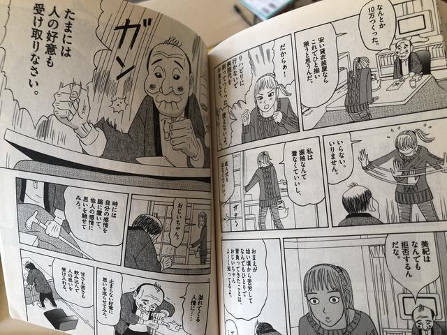 画像1: 「たまには人の好意も受け取りなさい。」