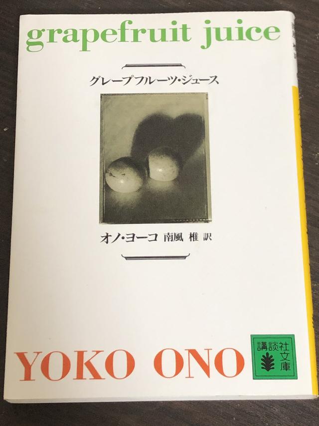 画像: 「グレープフルーツ・ジュース」(講談社文庫)