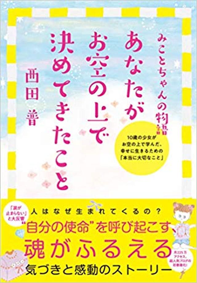 画像: 書籍「あなたがお空の上で決めてきたこと」(永岡書店) www.amazon.co.jp