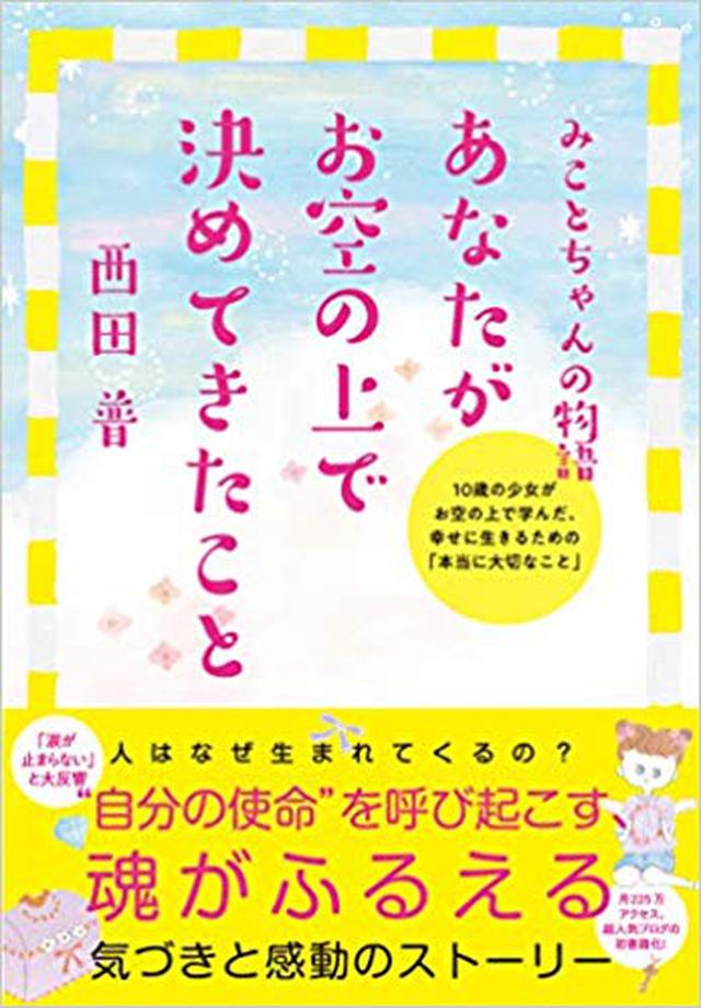 画像: 書籍「あなたがお空の上で決めてきたこと」(永岡書店) www.amazon.co.jp