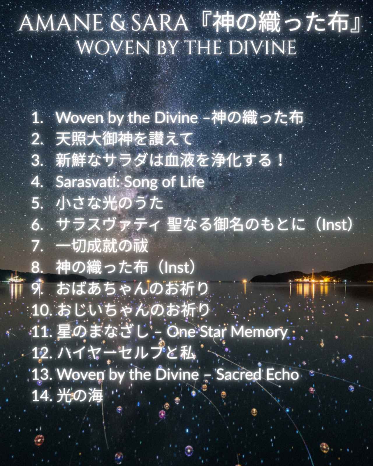 画像2: ほんとうの自分、 ハイヤーセルフにつながる音