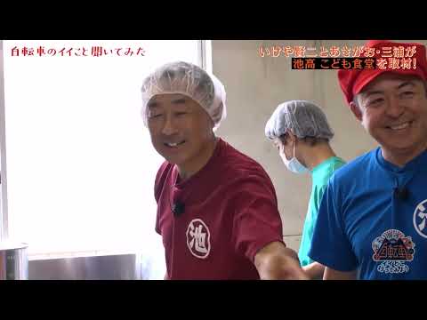 画像: 【2月27日(金)10時までの限定公開】『池高 こども食堂』がBSよしもとで紹介されました!その3 youtu.be