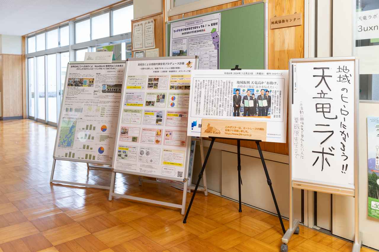 画像: 校内に掲示された天竜ラボの取り組みや事例を紹介するレポート