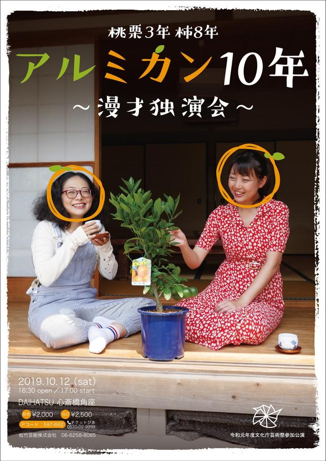 画像: ★10月12日に漫才独演会を行います。