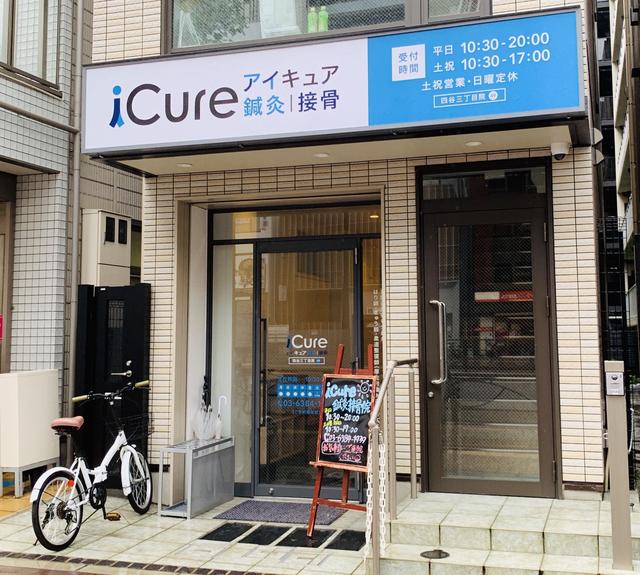画像: ★スタッフがiCure四谷三丁目院にまた行ってきました。