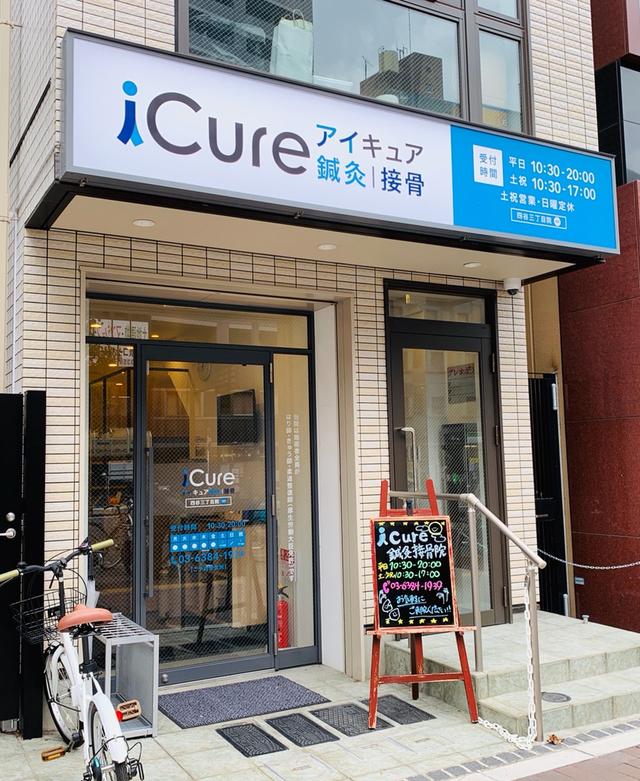 画像: ★スタッフ、実際にiCure 四谷三丁目院に行ってみました。