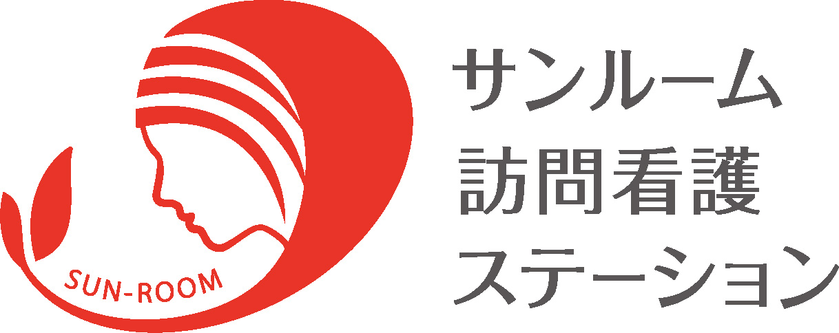 画像: サンルーム訪問看護ステーション