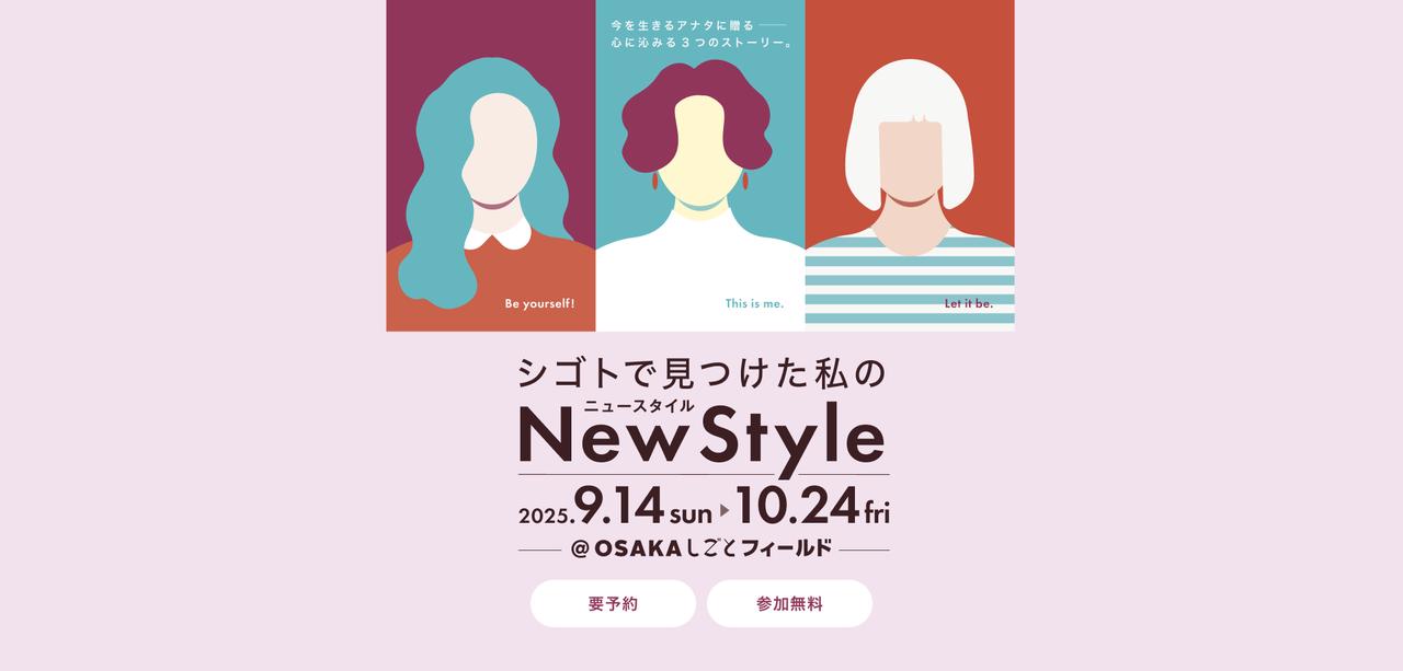画像: シゴトで見つけた私のNewStyle