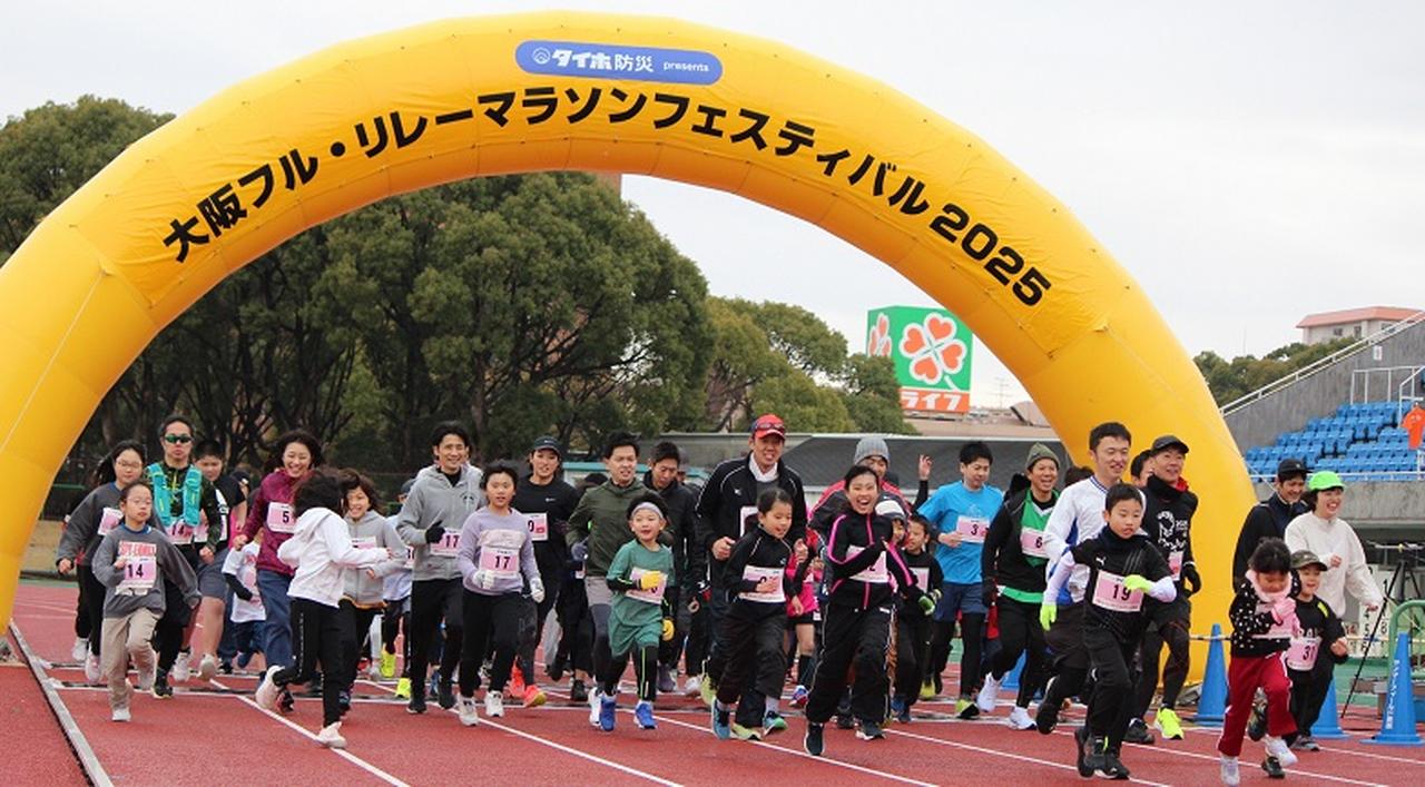 画像: 大阪フル・リレーマラソンフェスティバル | 新日本スポーツ連盟大阪府連盟