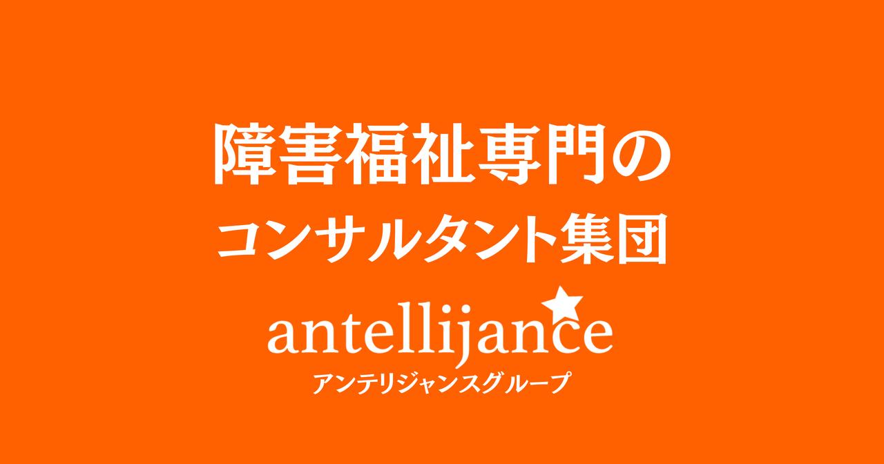 画像: アンテリジャンスグループ|アンテリジャンス税理士法人