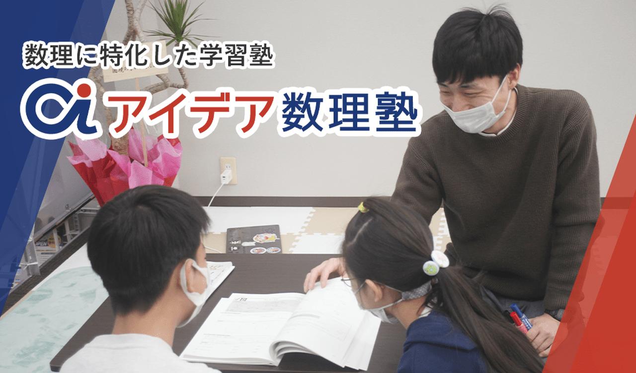 画像: アイデア数理塾