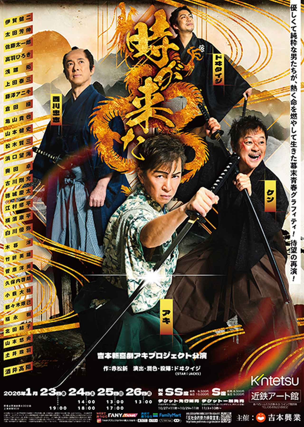 画像: 吉本新喜劇アキプロジェクト公演「時が来た」 | 吉本新喜劇