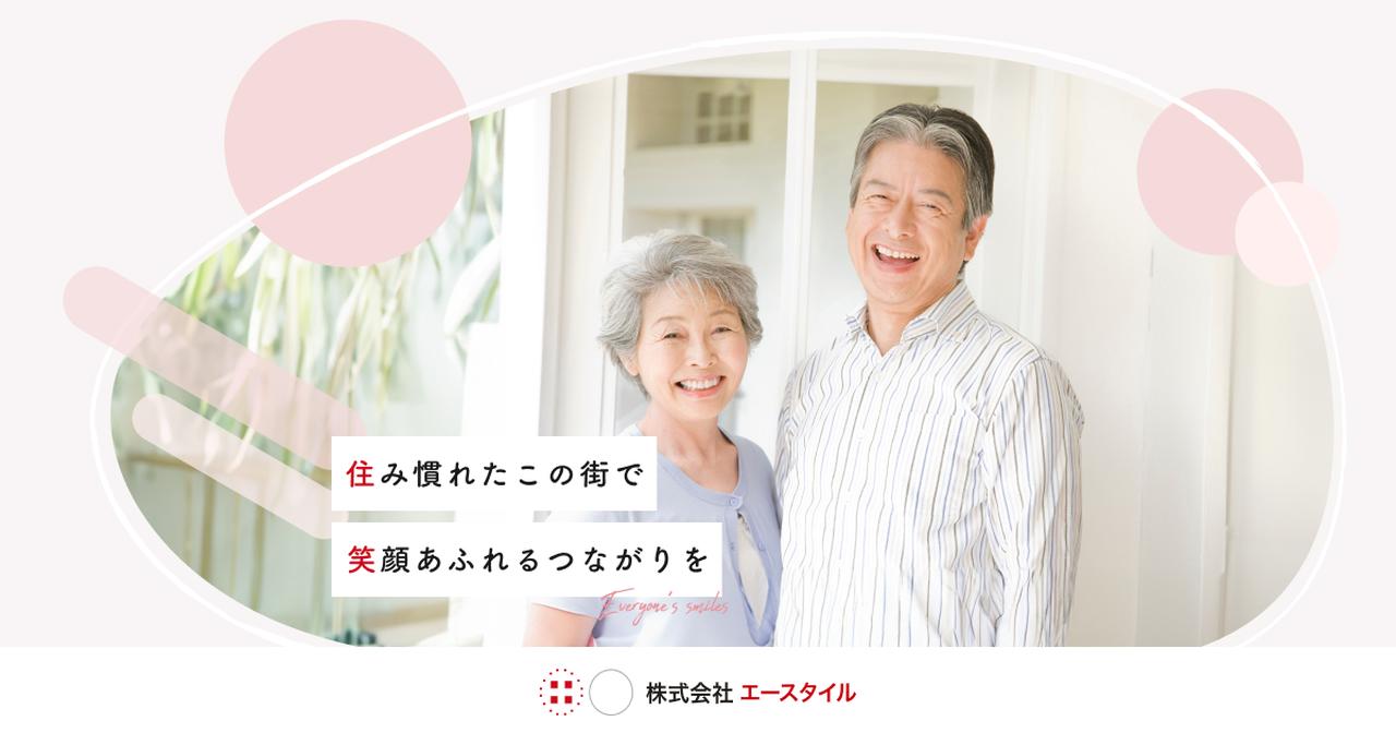 画像: 株式会社エースタイル