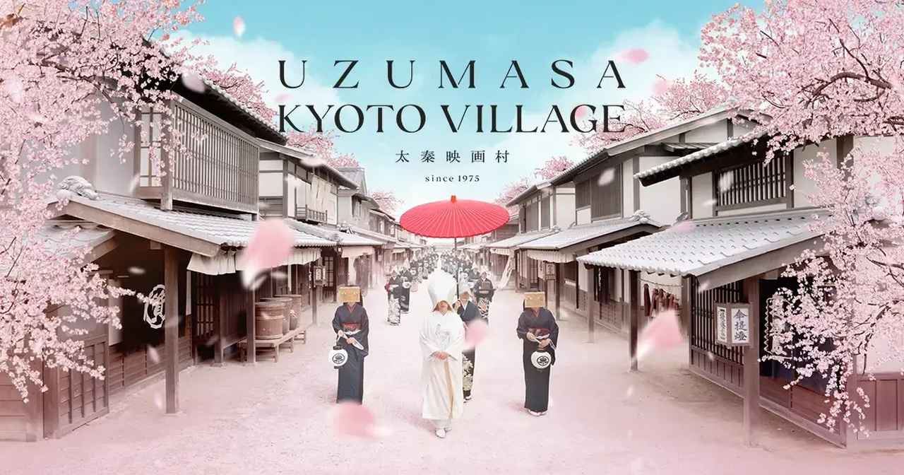 画像: 太秦映画村【公式】- UZUMASA KYOTO VILLAGE