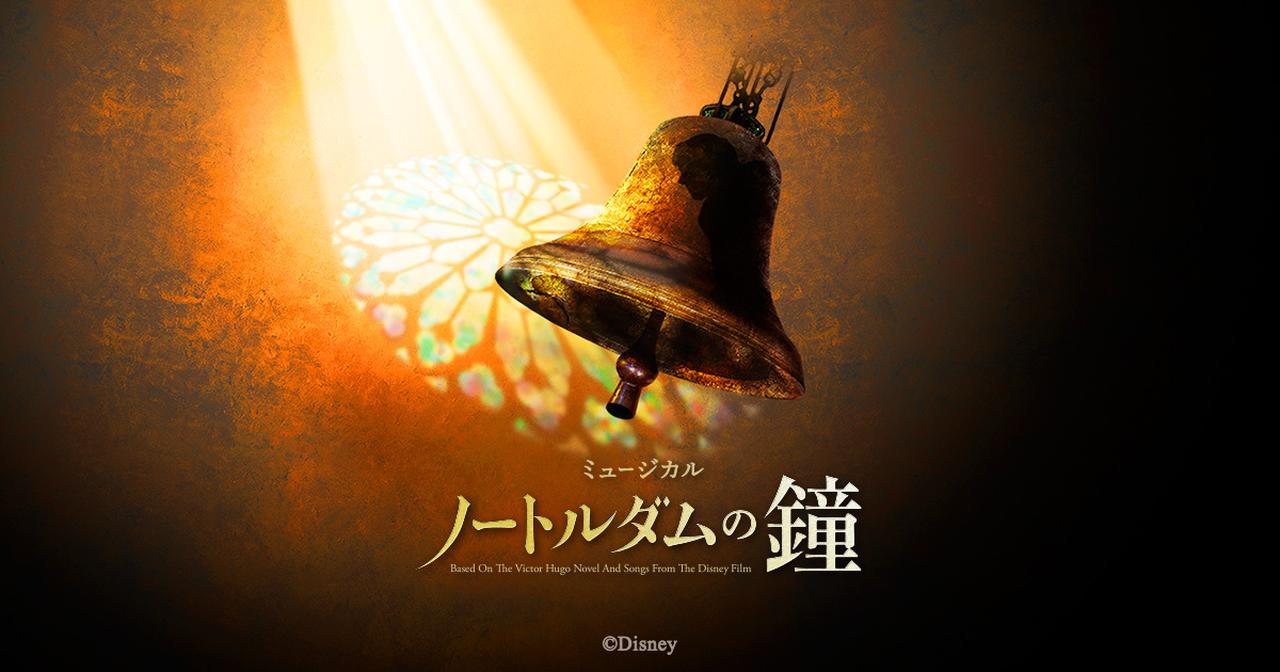 画像: ミュージカル『ノートルダムの鐘』作品紹介 | 劇団四季【公式サイト】