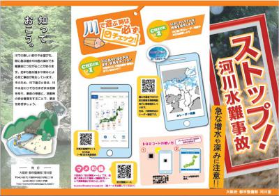 画像: 川をよく知ろう!-水難事故を防ぐために-