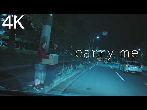画像: 【カンヌ映画祭上映】carry me／4KUHD完全版 www.youtube.com