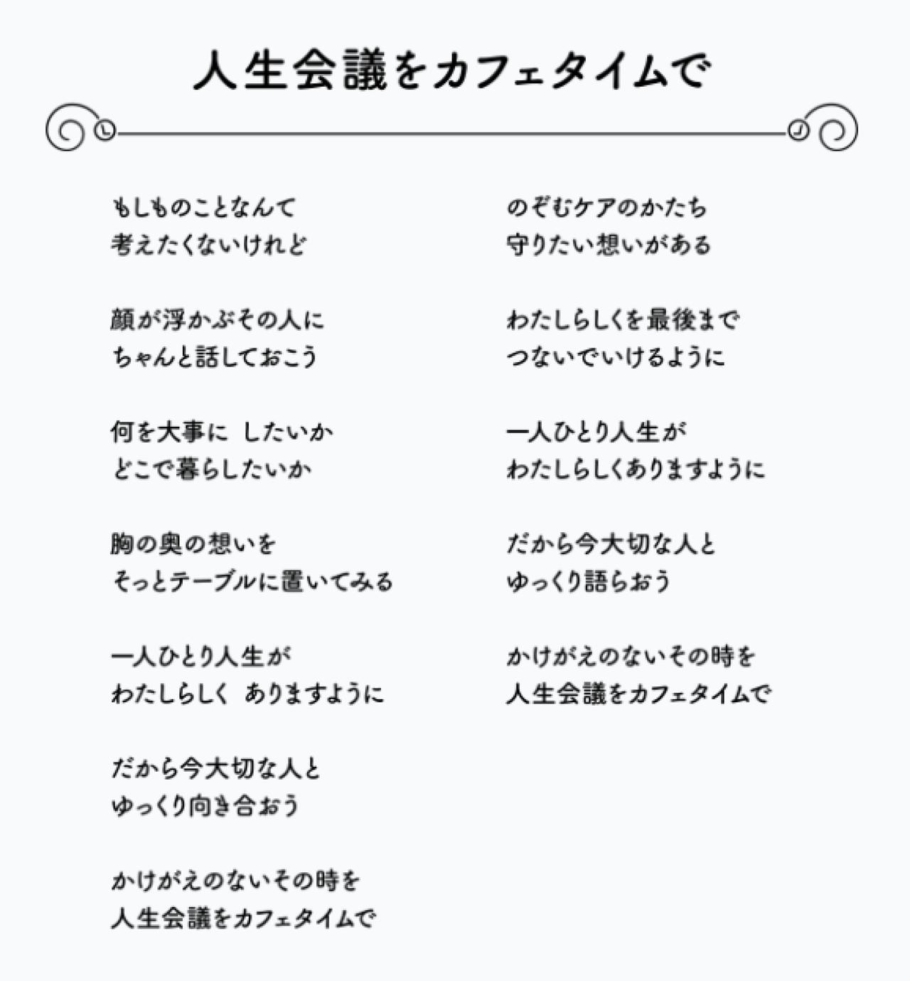 画像: 人生会議をカフェタイムで。