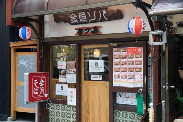 画像1: 金月そば 国際通りむつみ食堂店