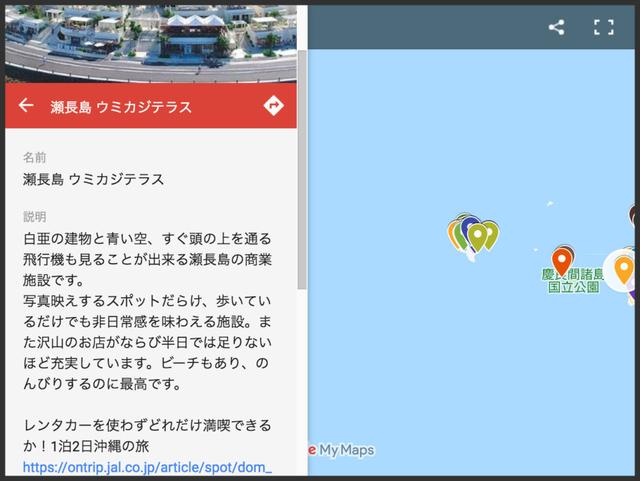 画像3: 9.Google マイマップ活用法