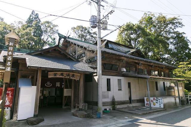 画像: 紫尾区大衆浴場