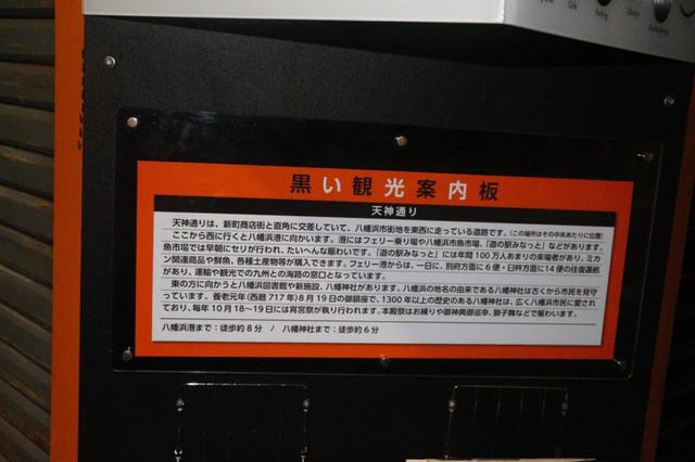 画像: さらには黒い観光案内板まで!