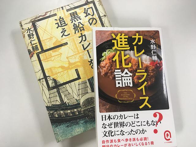 画像: 水野仁輔が書いたカレーに関する書籍は40冊以上