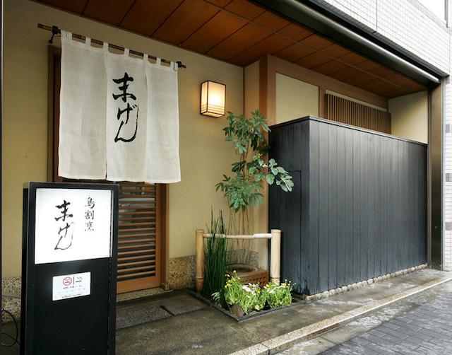画像: 末げん