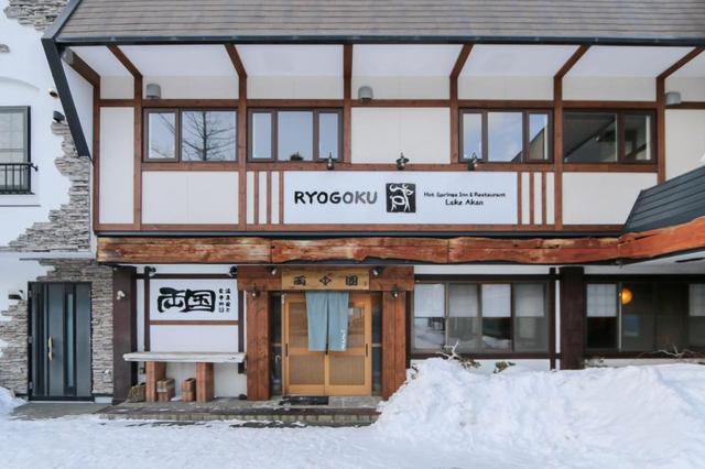 画像2: 温泉宿と食事処 両国総本店