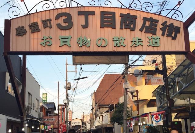 画像: 奉還町商店街