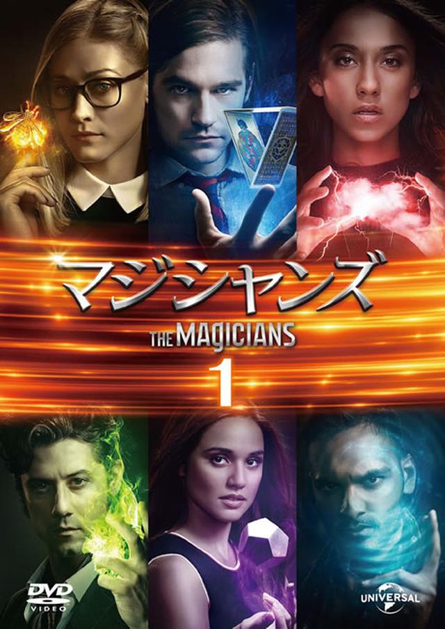 画像: 『マジシャンズ』(DVD-BOX 6,800円+税 / NBC ユニバーサル・エンターテイメントジャパン)(C) 2016 Universal Studios. All Rights Reserved.
