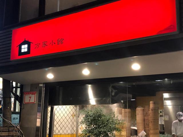 画像5: 家族で使いたい。長く地元に愛される名店「方家小館」