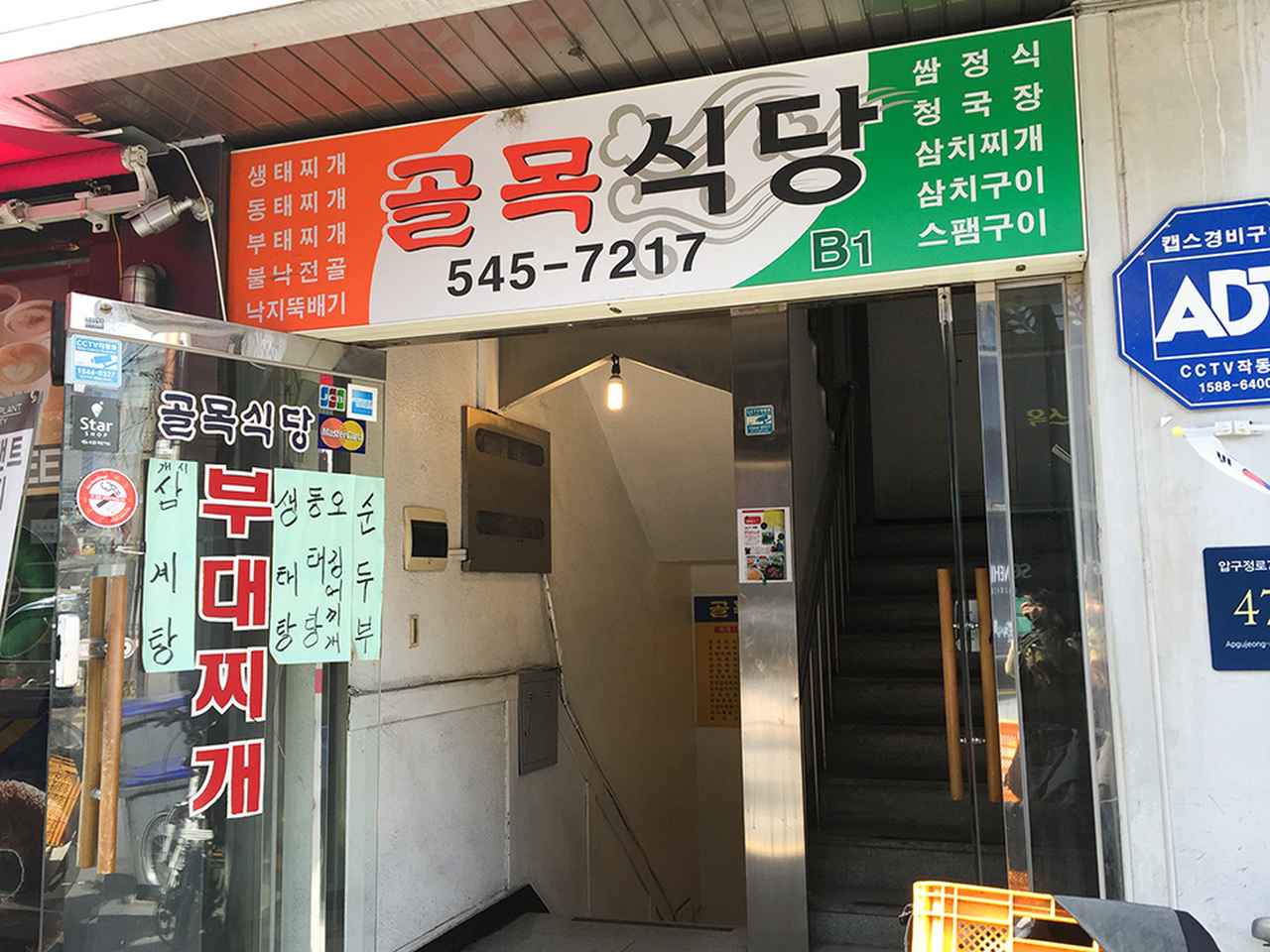 画像: SUM コルモッ食堂(外観)