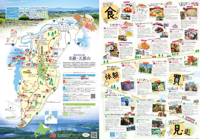 画像: 網走国定公園 名勝天都山 天空の里