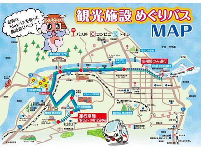 画像: 13:05 「網走市内観光施設めぐりバス」で天都山めぐり