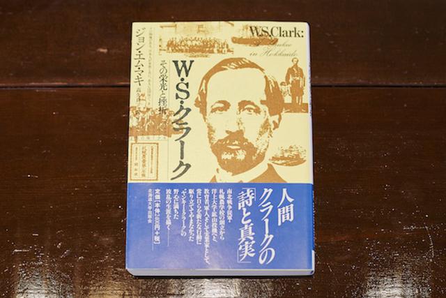 画像: 「旅先で本を1冊買う習慣がある」という岡本さん。最近訪れた北海道で購入したのは『W・S・クラーク その栄光と挫折』(北海道大学出版会)