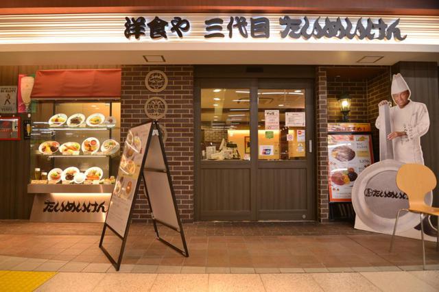 画像1: 【上野】洋食や 三代目 たいめいけん:駅ナカで老舗洋食店「たいめいけん」の名作オムレツをお得に。