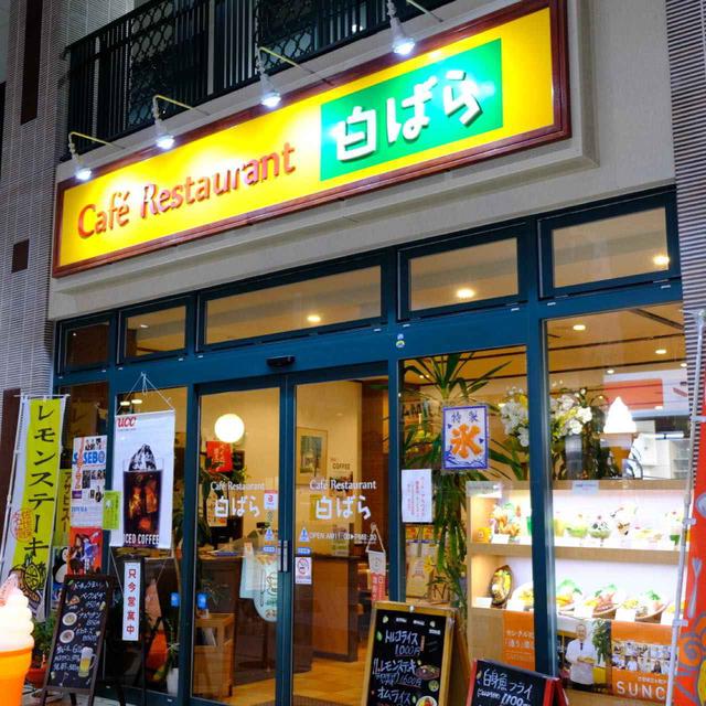 画像: レトロな外観で異彩を放つ「カフェ&レストラン 白ばら」。