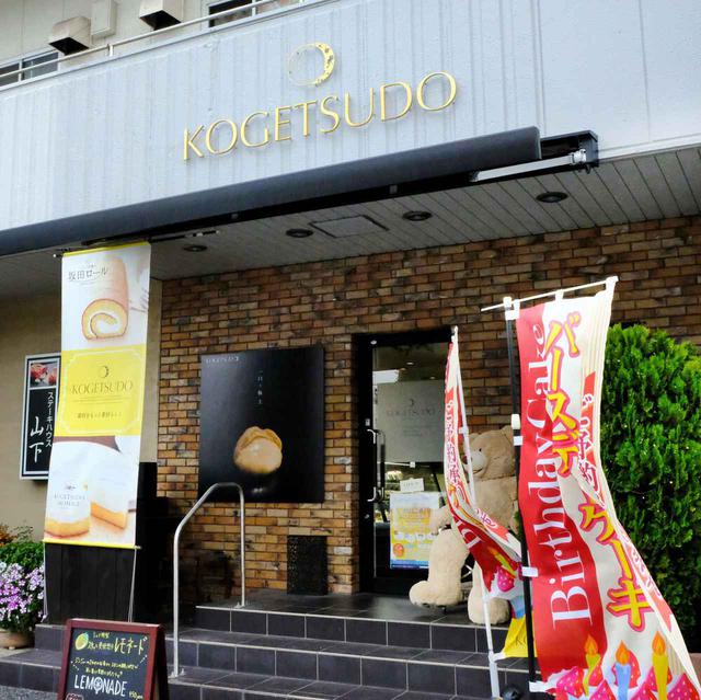 画像: 宇部のお土産を食べにお邪魔しました。「虎月堂 南浜店」、老舗和洋菓子店です。このお店で働くチーフマネージャーの坂田 桃子さんに会いにきました。
