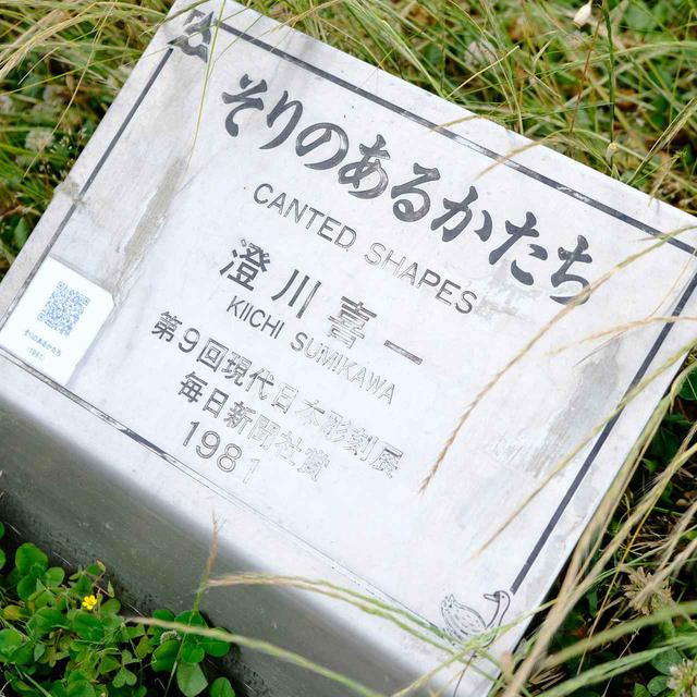 画像: 彫刻にはそれぞれプレートが設置されていて作品名や作者、受賞歴などもその場でわかります。散策しながら気軽に楽しむことができます。