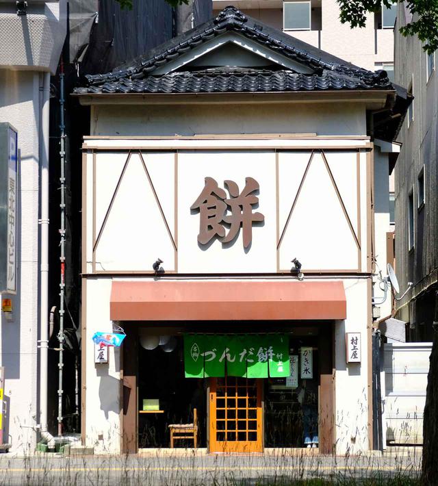 画像: 「村上屋餅店」で仙台名物ずんだ餅を体験します。